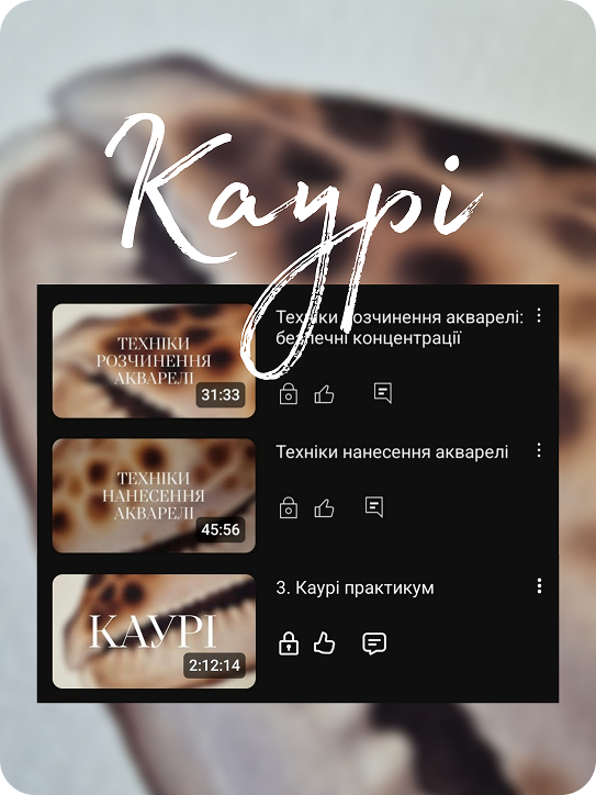 МУШЛЯ КАУРІ